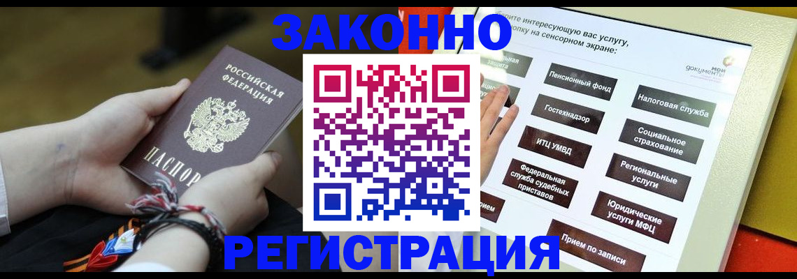 временная прописка в Уссурийске