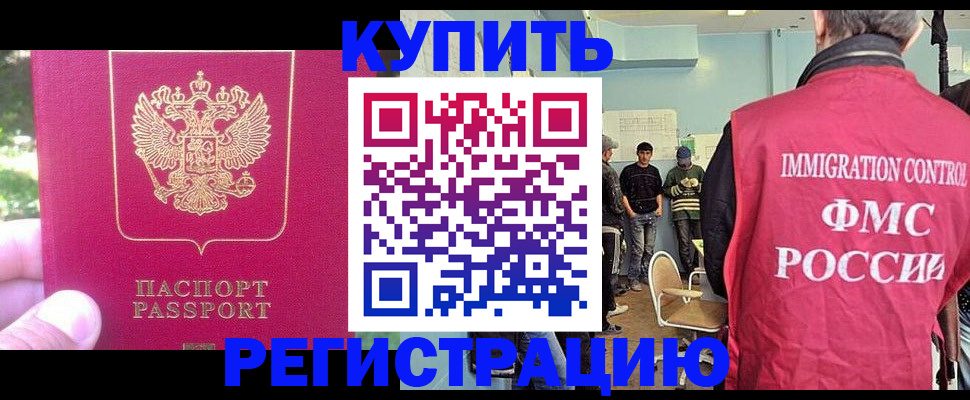 временная регистрация недорого в Уссурийске