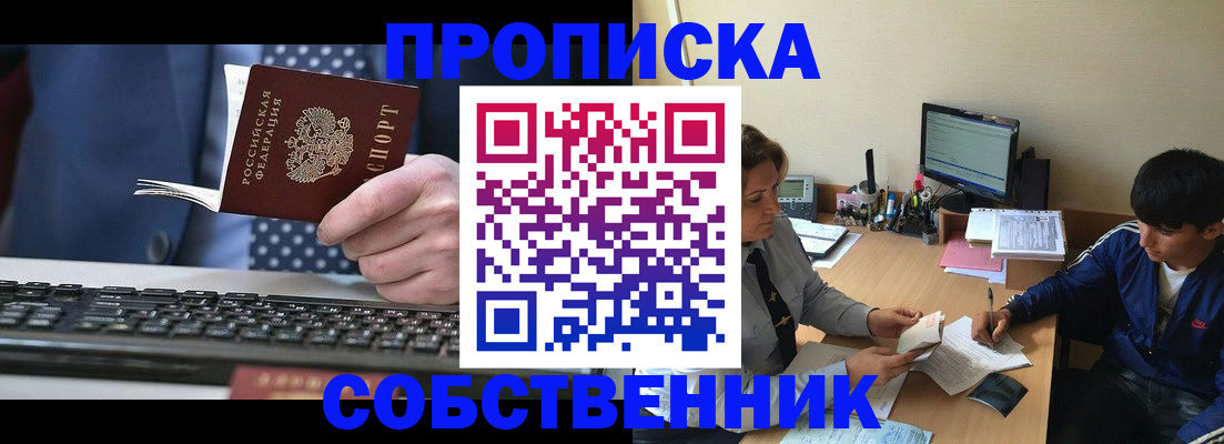 прописка штамп в Уссурийске