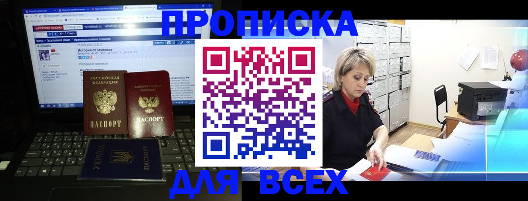 прописка 2025 в Уссурийске