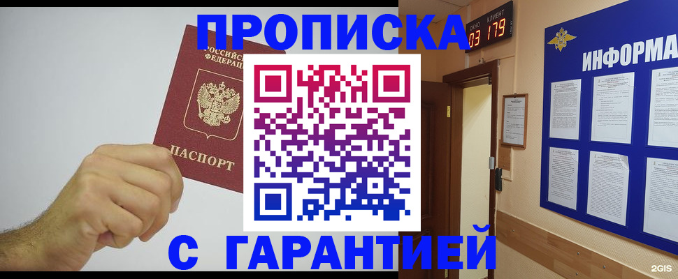 временная регистрация купить в Уссурийске